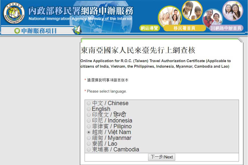 Xin visa Đài Loan online – Hướng dẫn xin visa cực nhanh trong 5 phút - Trang 2
